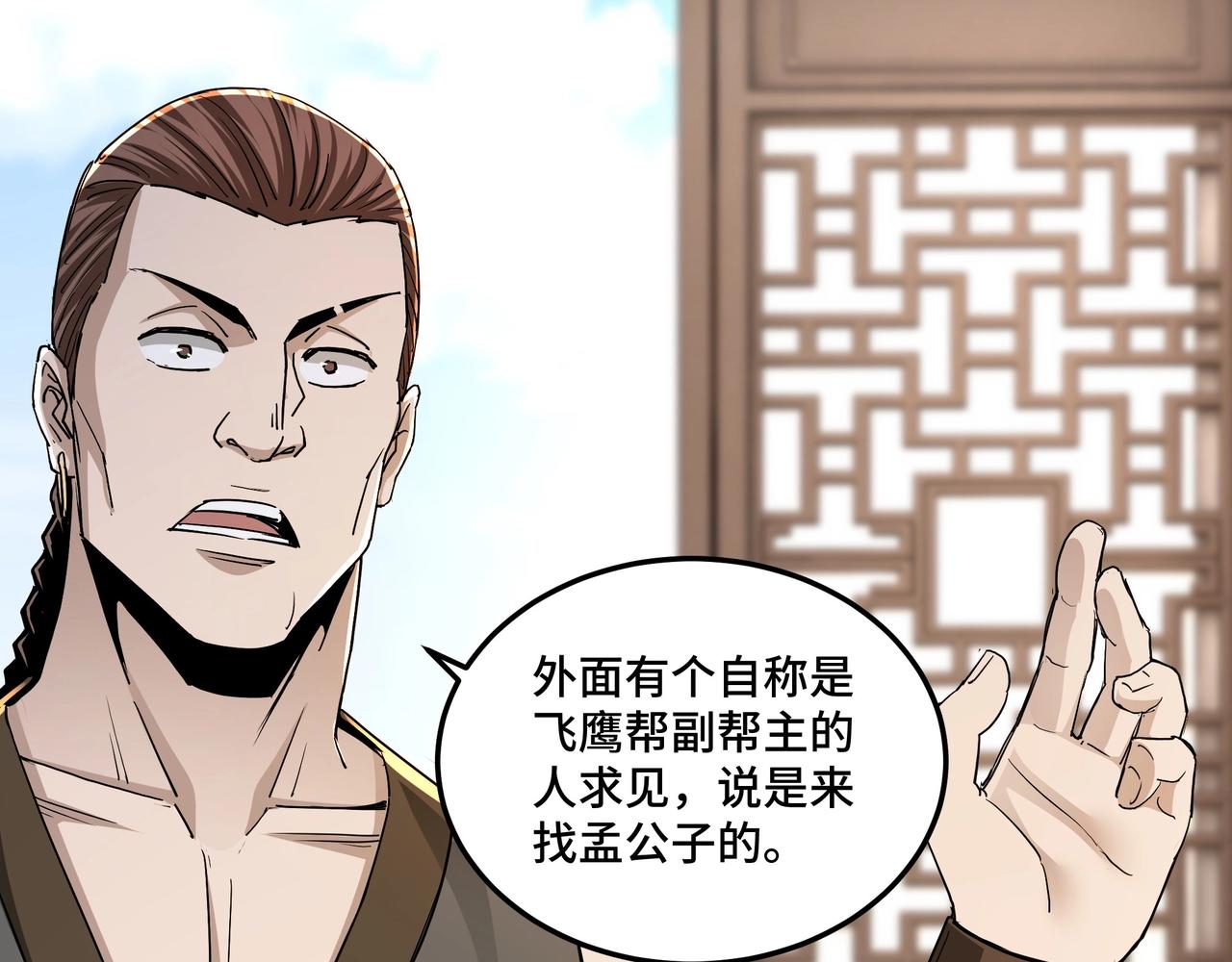 最强反派系统韩漫全集-第69话 清算无删减无遮挡章节图片 