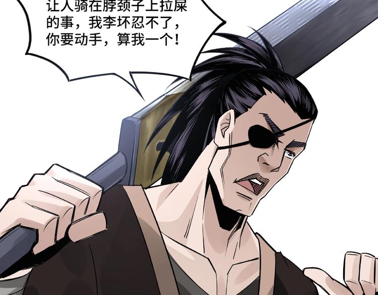 最强反派系统韩漫全集-第7话 你就是戴冲?无删减无遮挡章节图片 