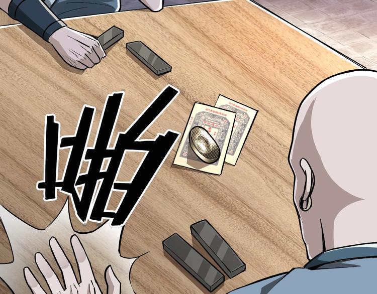 最强反派系统韩漫全集-第7话 你就是戴冲?无删减无遮挡章节图片 