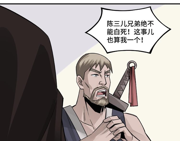 最强反派系统韩漫全集-第7话 你就是戴冲?无删减无遮挡章节图片 