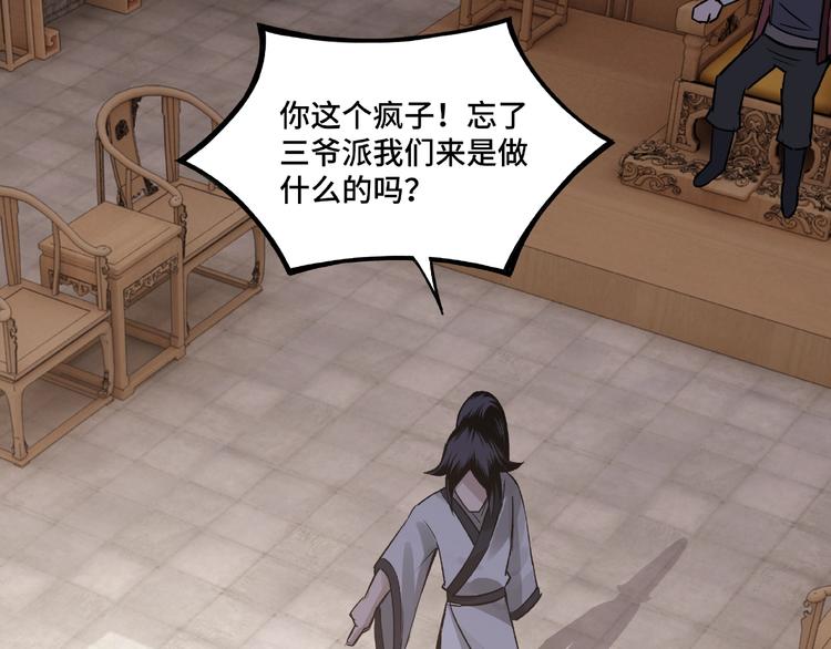 最强反派系统韩漫全集-第7话 你就是戴冲?无删减无遮挡章节图片 