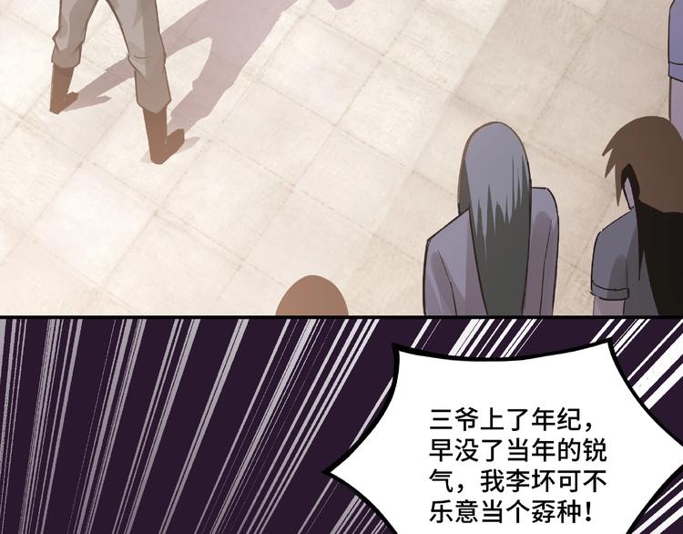 最强反派系统韩漫全集-第7话 你就是戴冲?无删减无遮挡章节图片 