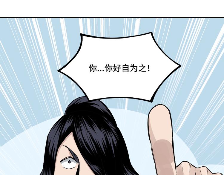 最强反派系统韩漫全集-第7话 你就是戴冲?无删减无遮挡章节图片 