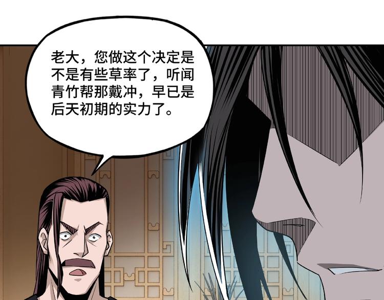 最强反派系统韩漫全集-第7话 你就是戴冲?无删减无遮挡章节图片 
