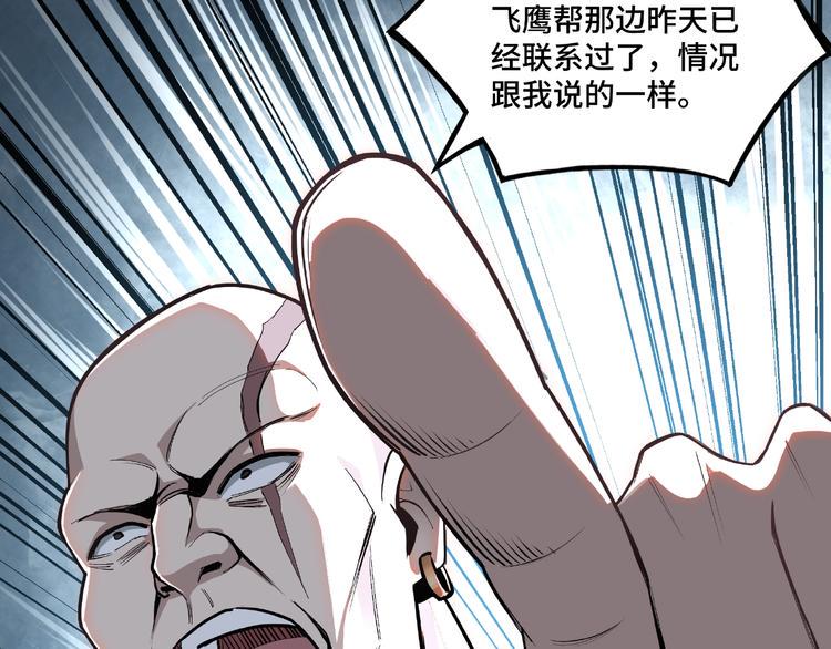 最强反派系统韩漫全集-第7话 你就是戴冲?无删减无遮挡章节图片 