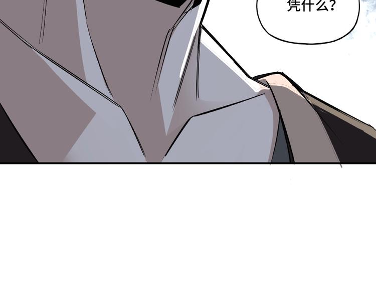 最强反派系统韩漫全集-第7话 你就是戴冲?无删减无遮挡章节图片 