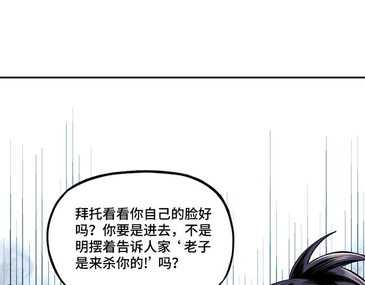 最强反派系统韩漫全集-第7话 你就是戴冲?无删减无遮挡章节图片 