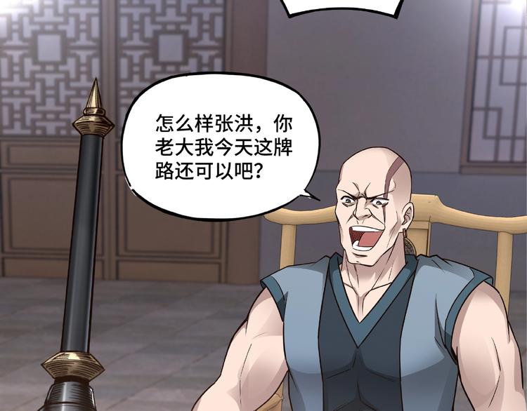 最强反派系统韩漫全集-第7话 你就是戴冲?无删减无遮挡章节图片 