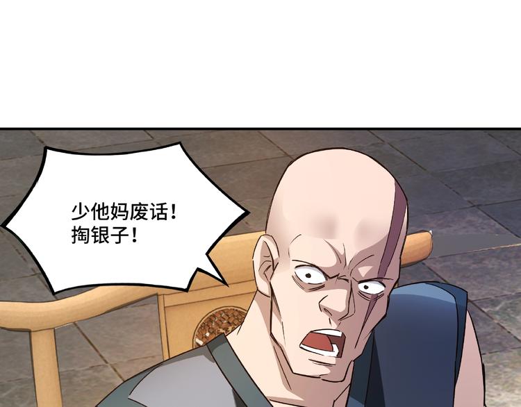 最强反派系统韩漫全集-第7话 你就是戴冲?无删减无遮挡章节图片 