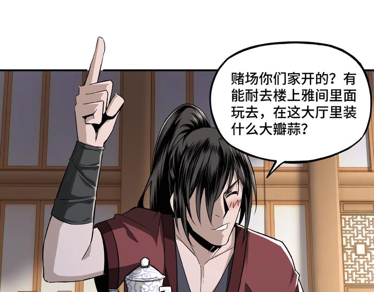 最强反派系统韩漫全集-第7话 你就是戴冲?无删减无遮挡章节图片 