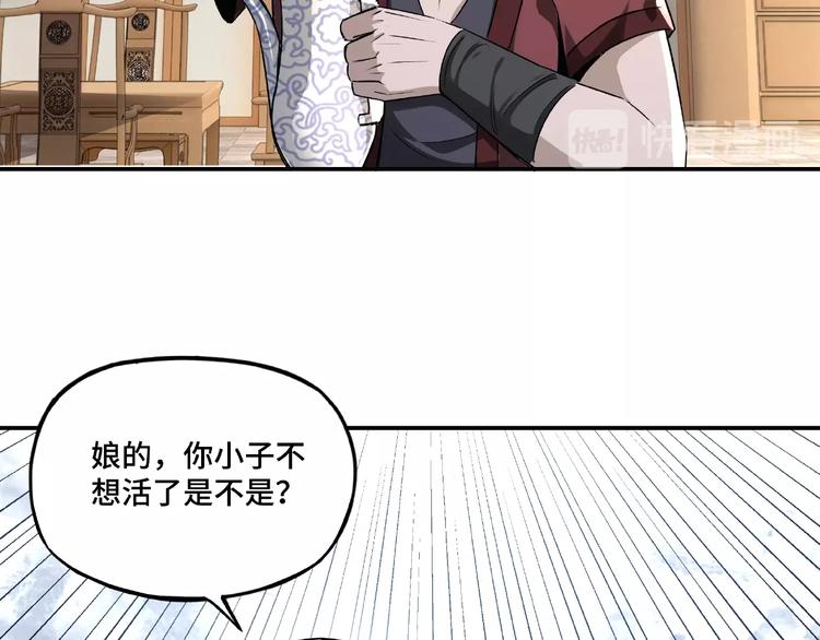 最强反派系统韩漫全集-第7话 你就是戴冲?无删减无遮挡章节图片 