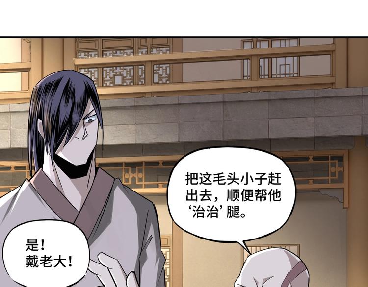 最强反派系统韩漫全集-第7话 你就是戴冲?无删减无遮挡章节图片 