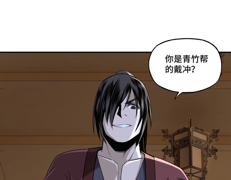 最强反派系统韩漫全集-第7话 你就是戴冲?无删减无遮挡章节图片 