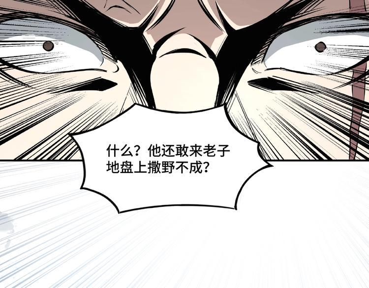最强反派系统韩漫全集-第7话 你就是戴冲?无删减无遮挡章节图片 