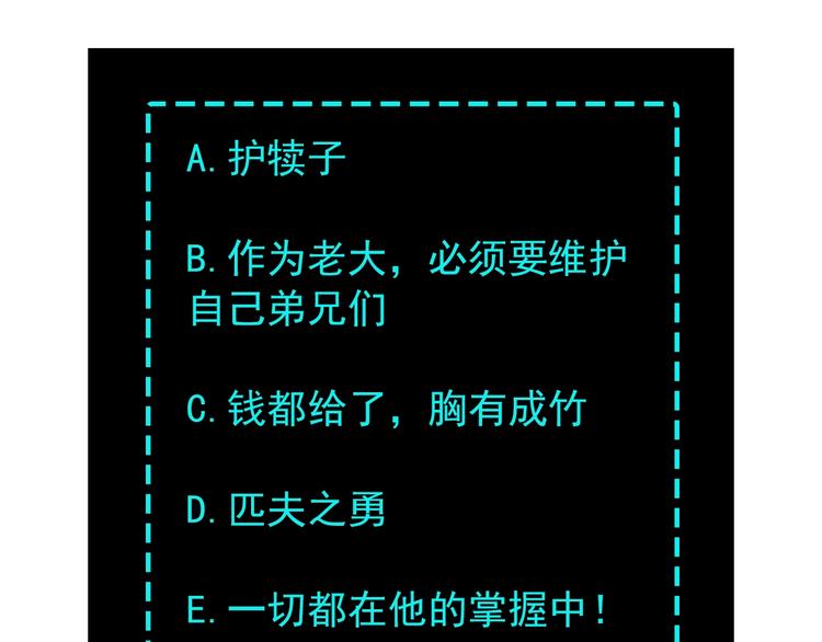 最强反派系统韩漫全集-第7话 你就是戴冲?无删减无遮挡章节图片 
