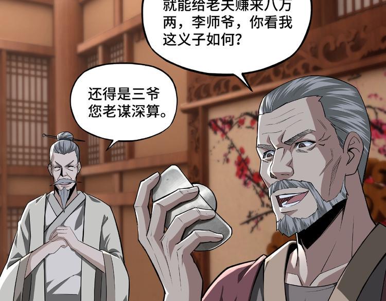 最强反派系统韩漫全集-第7话 你就是戴冲?无删减无遮挡章节图片 