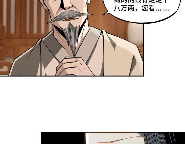 最强反派系统韩漫全集-第7话 你就是戴冲?无删减无遮挡章节图片 