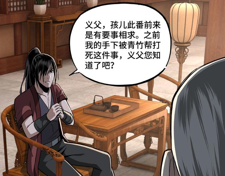 最强反派系统韩漫全集-第7话 你就是戴冲?无删减无遮挡章节图片 