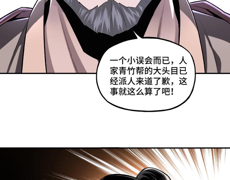 最强反派系统韩漫全集-第7话 你就是戴冲?无删减无遮挡章节图片 