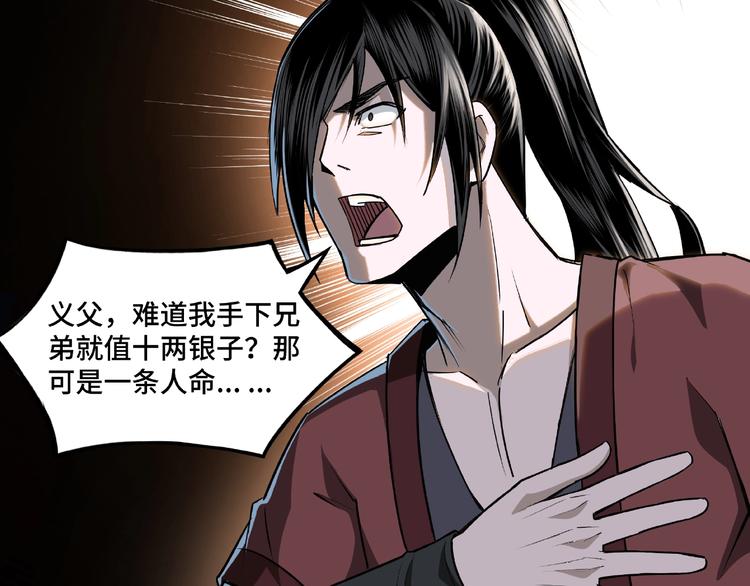 最强反派系统韩漫全集-第7话 你就是戴冲?无删减无遮挡章节图片 