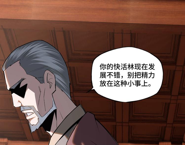 最强反派系统韩漫全集-第7话 你就是戴冲?无删减无遮挡章节图片 
