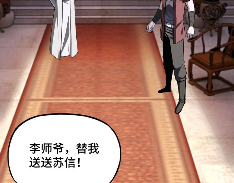 最强反派系统韩漫全集-第7话 你就是戴冲?无删减无遮挡章节图片 