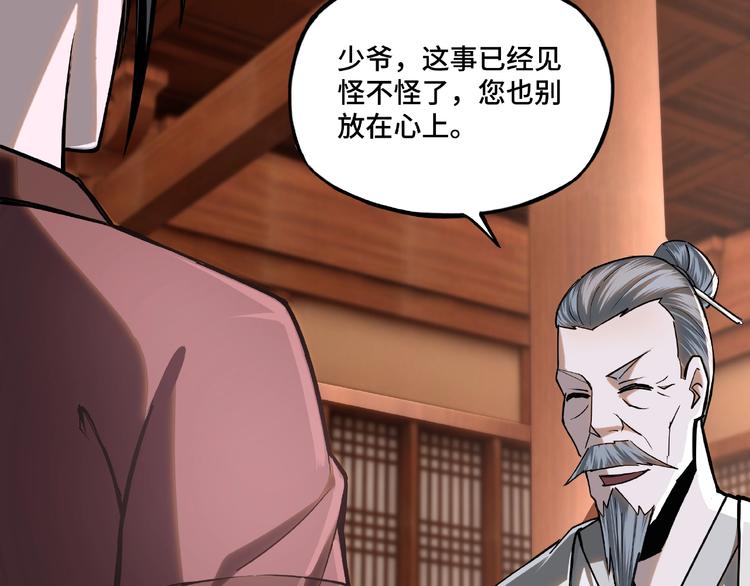 最强反派系统韩漫全集-第7话 你就是戴冲?无删减无遮挡章节图片 