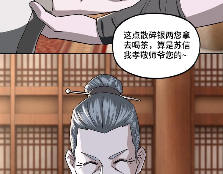 最强反派系统韩漫全集-第7话 你就是戴冲?无删减无遮挡章节图片 