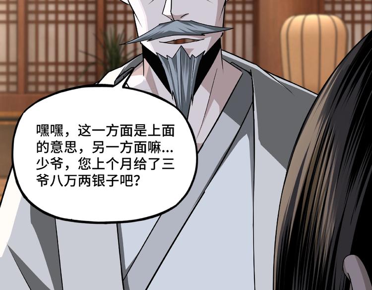 最强反派系统韩漫全集-第7话 你就是戴冲?无删减无遮挡章节图片 