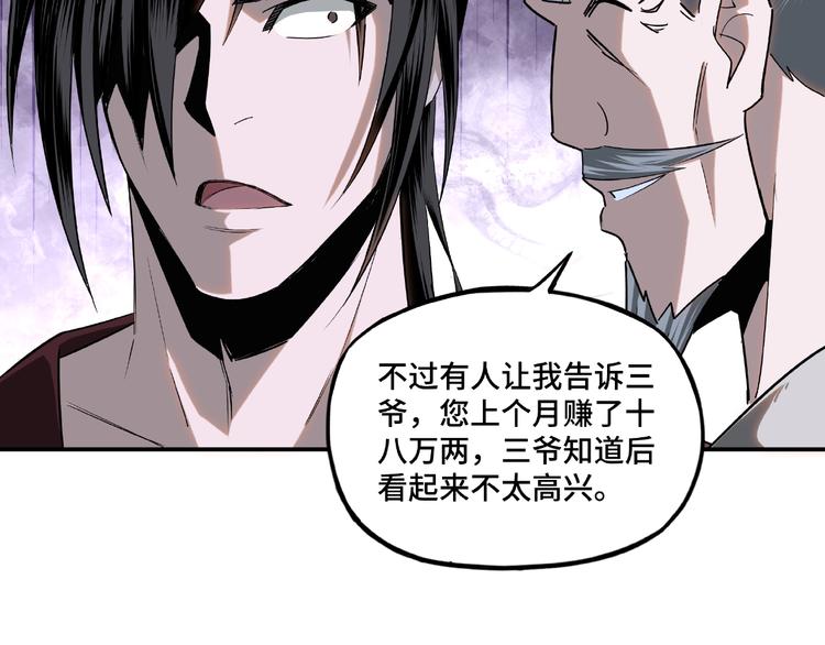 最强反派系统韩漫全集-第7话 你就是戴冲?无删减无遮挡章节图片 
