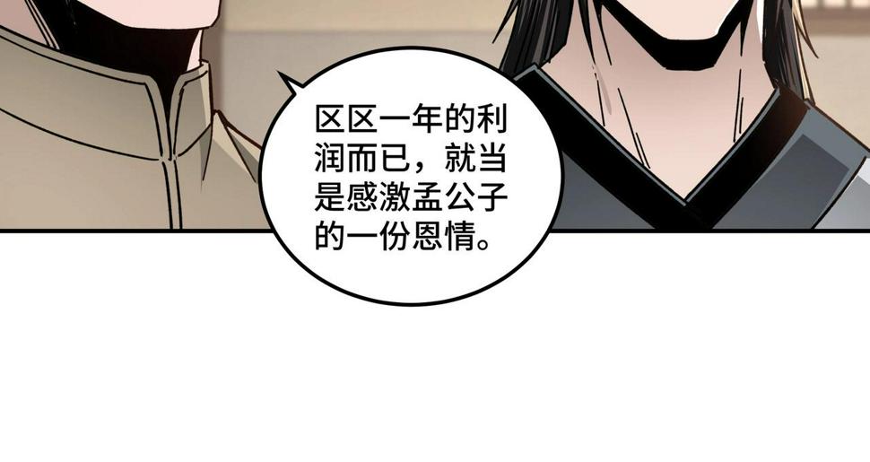 最强反派系统韩漫全集-第70话 拦路虎无删减无遮挡章节图片 