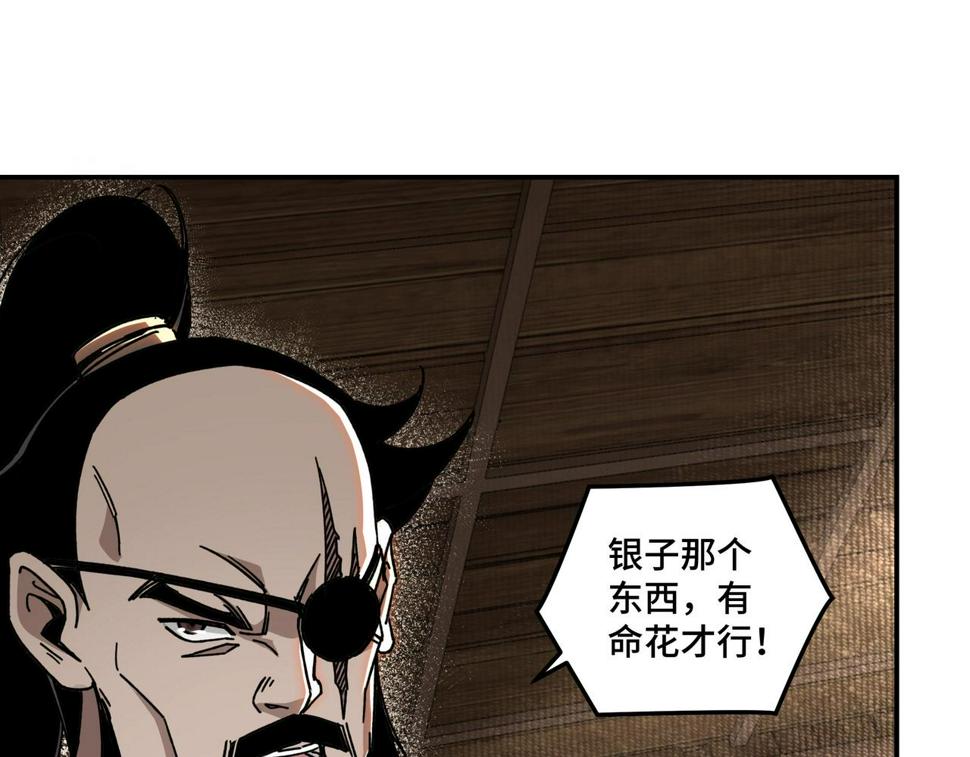 最强反派系统韩漫全集-第70话 拦路虎无删减无遮挡章节图片 