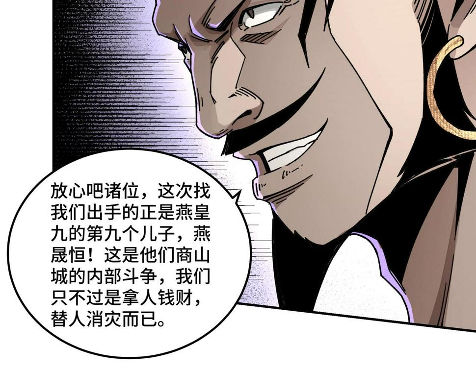 最强反派系统韩漫全集-第70话 拦路虎无删减无遮挡章节图片 
