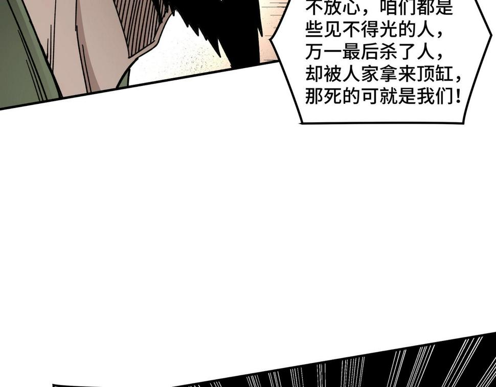 最强反派系统韩漫全集-第70话 拦路虎无删减无遮挡章节图片 