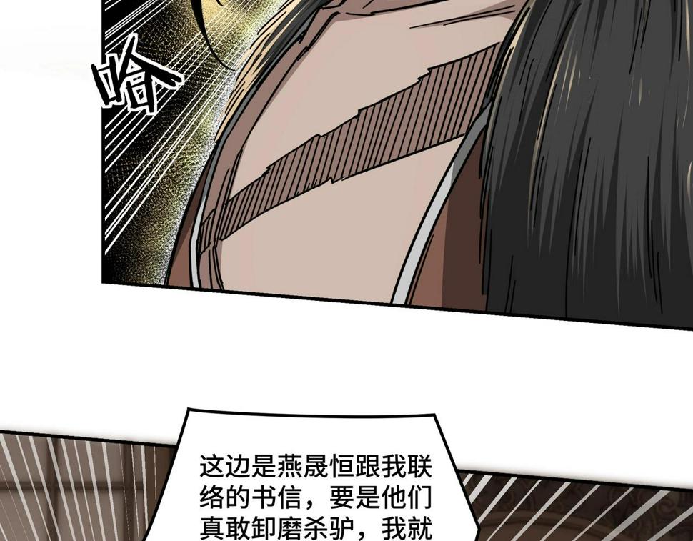 最强反派系统韩漫全集-第70话 拦路虎无删减无遮挡章节图片 
