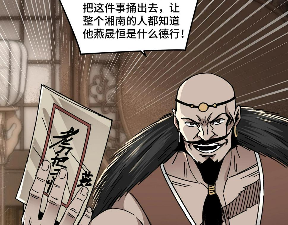 最强反派系统韩漫全集-第70话 拦路虎无删减无遮挡章节图片 