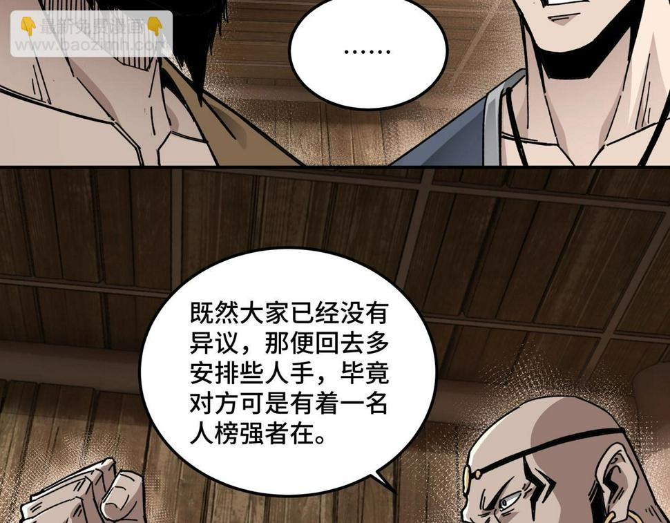 最强反派系统韩漫全集-第70话 拦路虎无删减无遮挡章节图片 