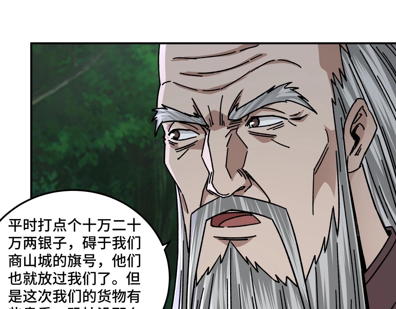 最强反派系统韩漫全集-第70话 拦路虎无删减无遮挡章节图片 