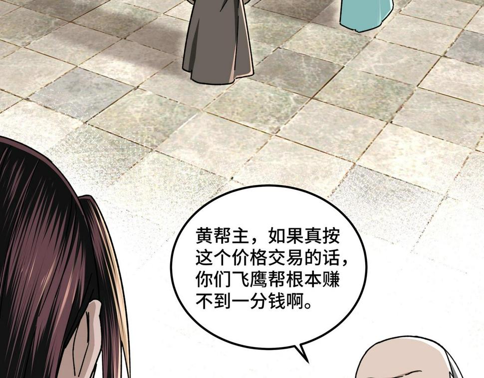 最强反派系统韩漫全集-第70话 拦路虎无删减无遮挡章节图片 
