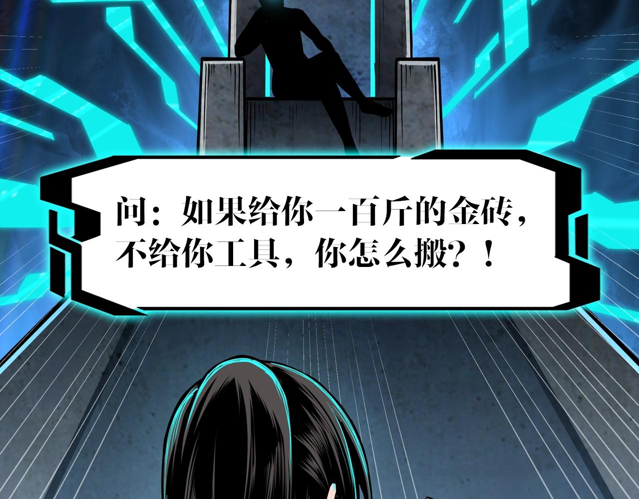 最强反派系统韩漫全集-第71话 棋子而已！无删减无遮挡章节图片 
