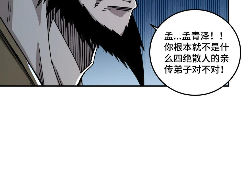 最强反派系统韩漫全集-第71话 棋子而已！无删减无遮挡章节图片 