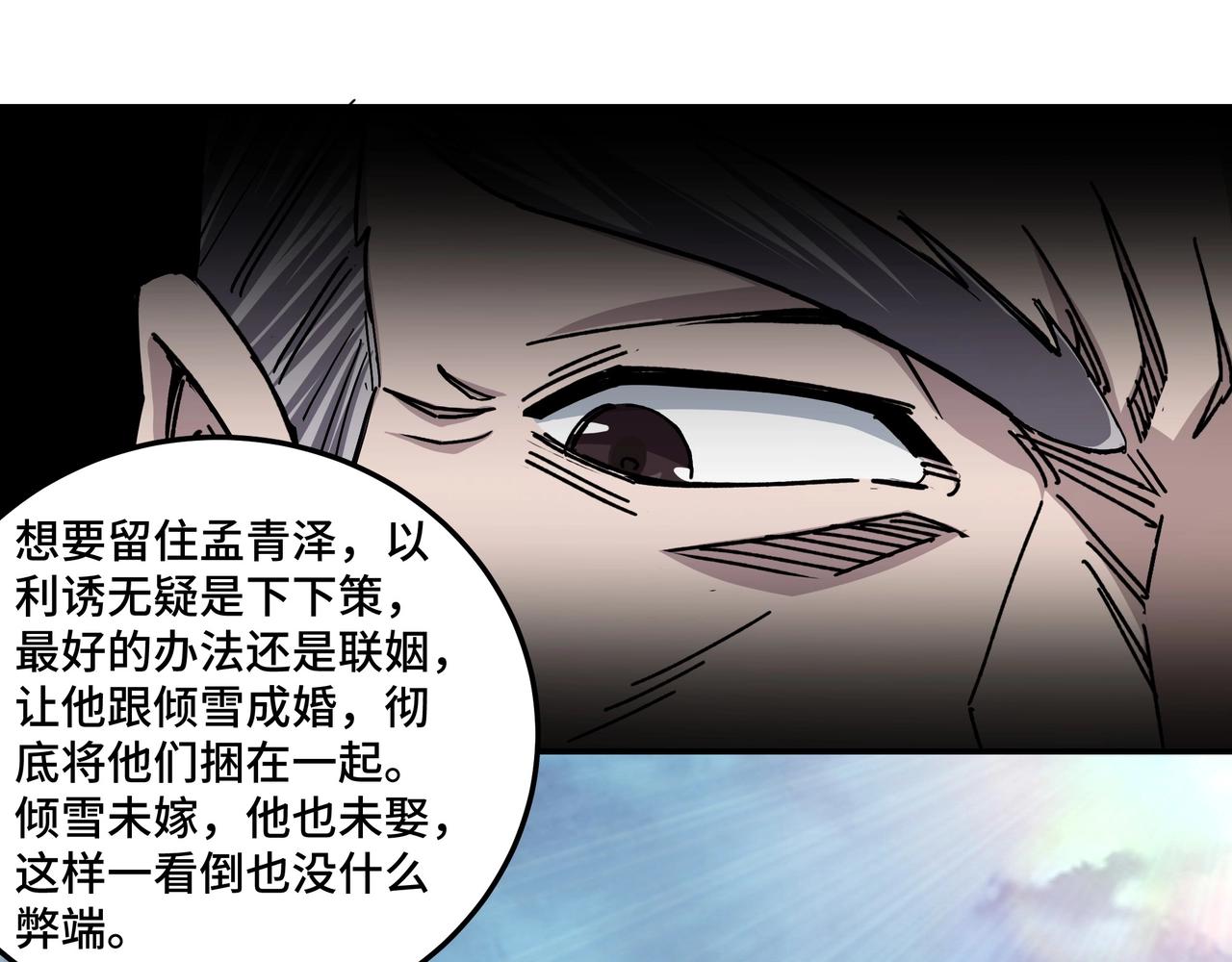 最强反派系统韩漫全集-第71话 棋子而已！无删减无遮挡章节图片 