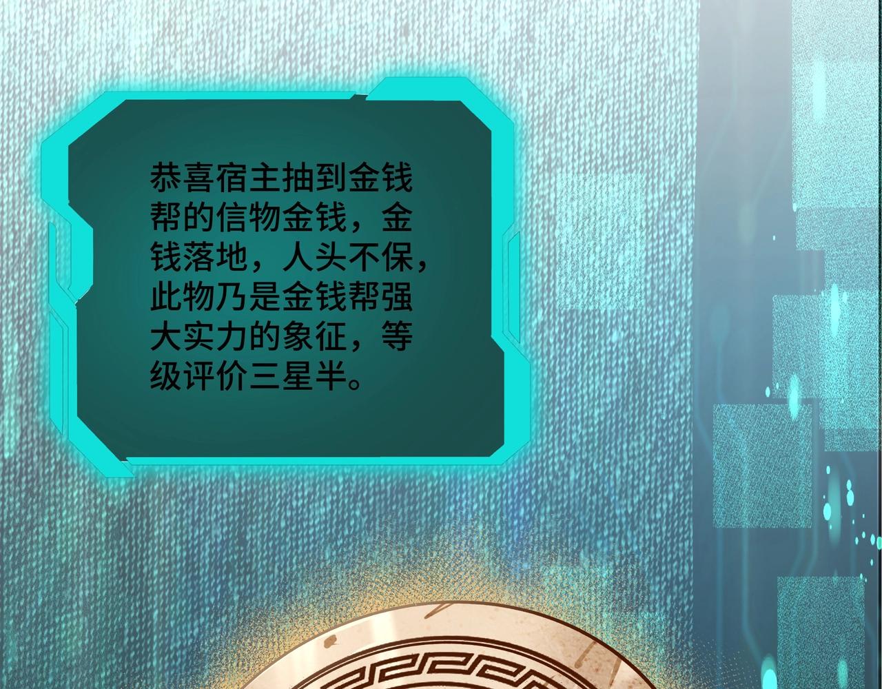 最强反派系统韩漫全集-第71话 棋子而已！无删减无遮挡章节图片 