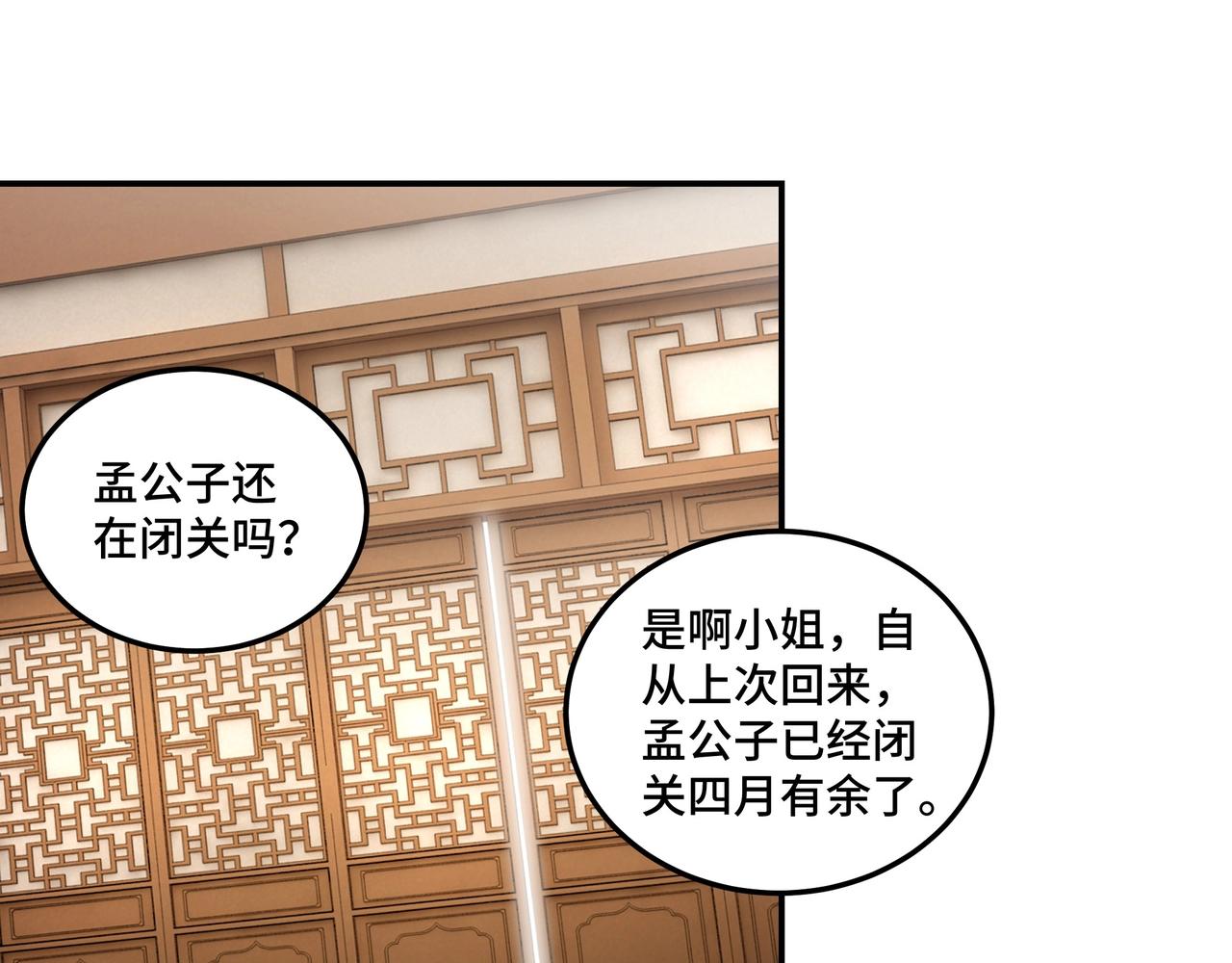 最强反派系统韩漫全集-第71话 棋子而已！无删减无遮挡章节图片 