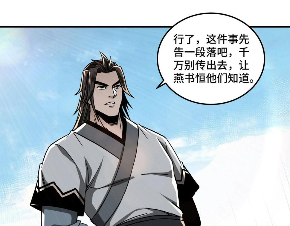 最强反派系统韩漫全集-第72话 阳奉阴违无删减无遮挡章节图片 