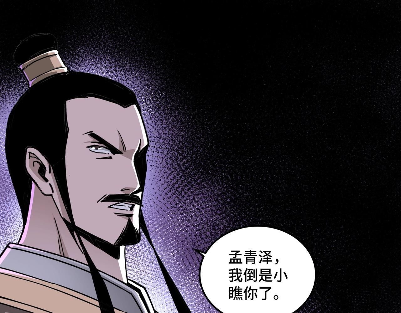 最强反派系统韩漫全集-第72话 阳奉阴违无删减无遮挡章节图片 