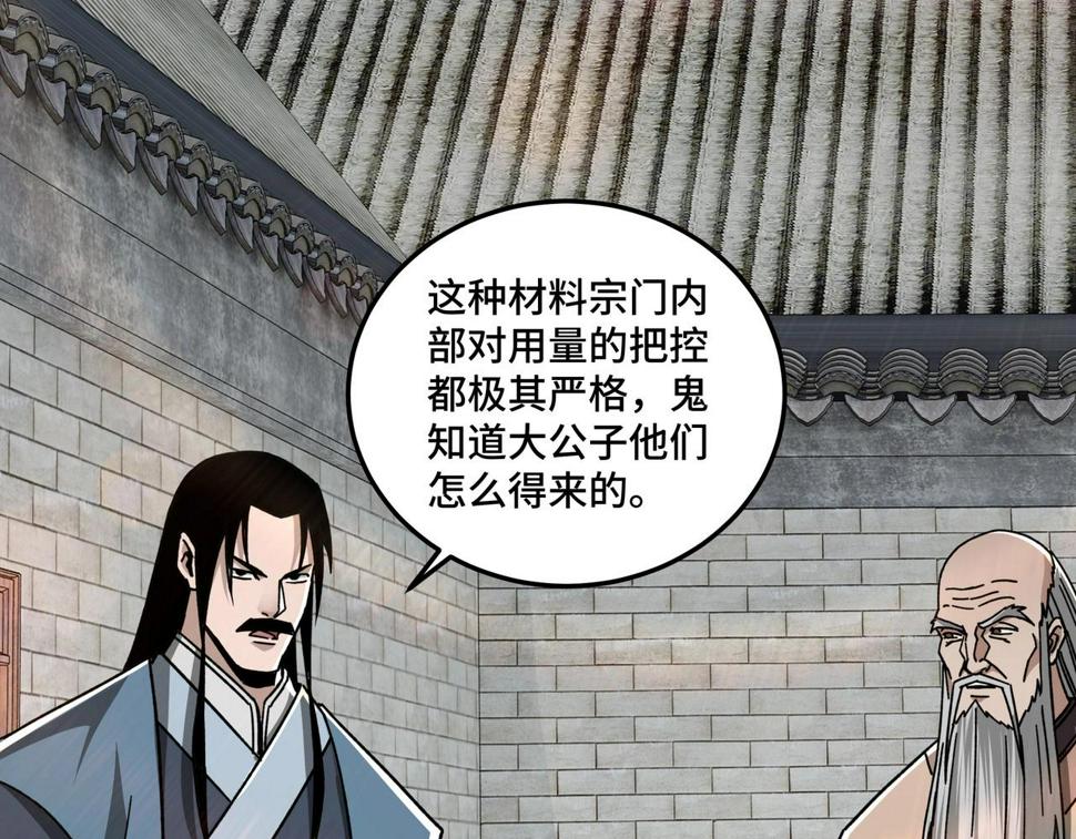 最强反派系统韩漫全集-第72话 阳奉阴违无删减无遮挡章节图片 