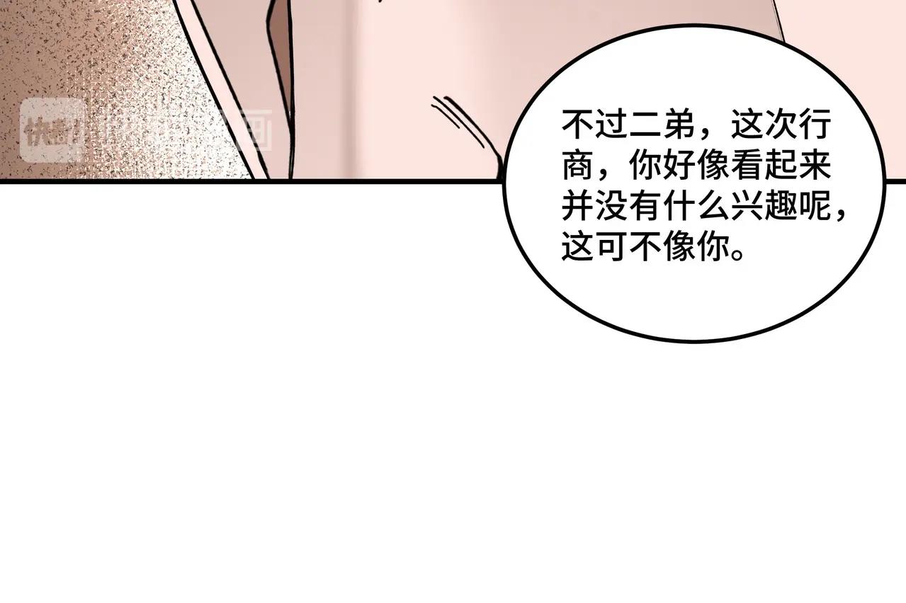 最强反派系统韩漫全集-第73话 在商言商无删减无遮挡章节图片 