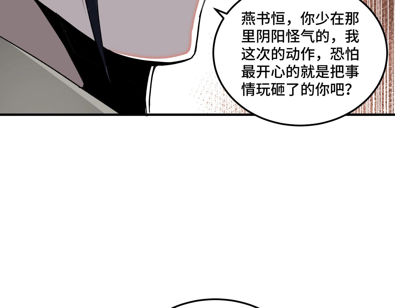 最强反派系统韩漫全集-第73话 在商言商无删减无遮挡章节图片 