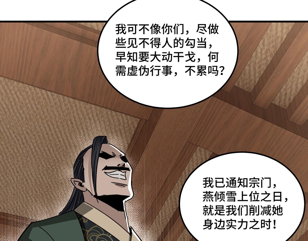 最强反派系统韩漫全集-第73话 在商言商无删减无遮挡章节图片 